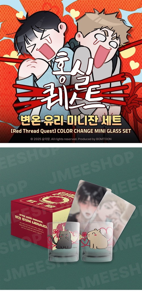 先払いのみ）韓国キャラクターグッズ 「赤い糸クエスト」 公式グッズ
