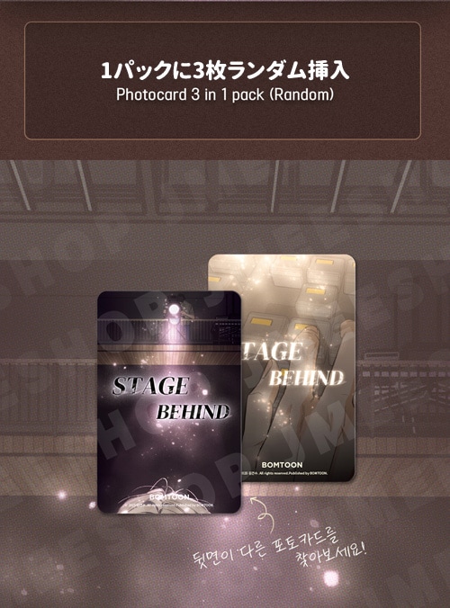 まとめ買い割引] 韓国キャラクターグッズ 「ステージビハインド」 公式