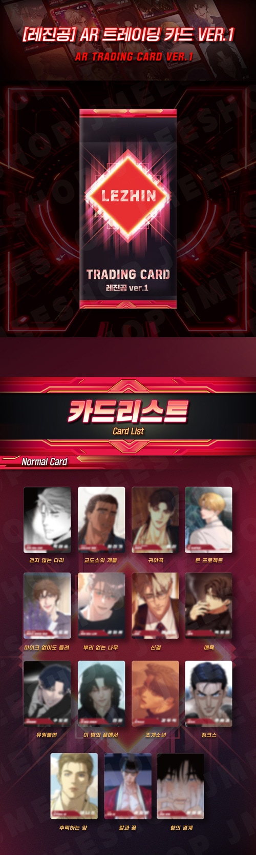 まとめ買い割引] [LEZHIN 攻] AR トレーディングカード Ver.1