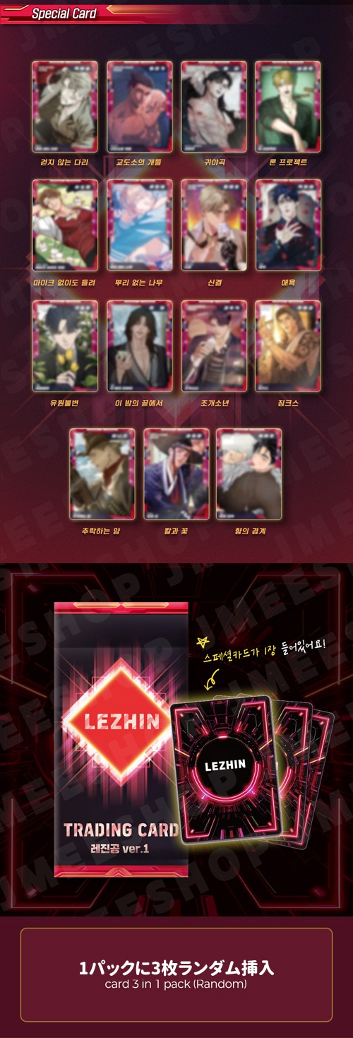 まとめ買い割引] [LEZHIN 攻] AR トレーディングカード Ver.1