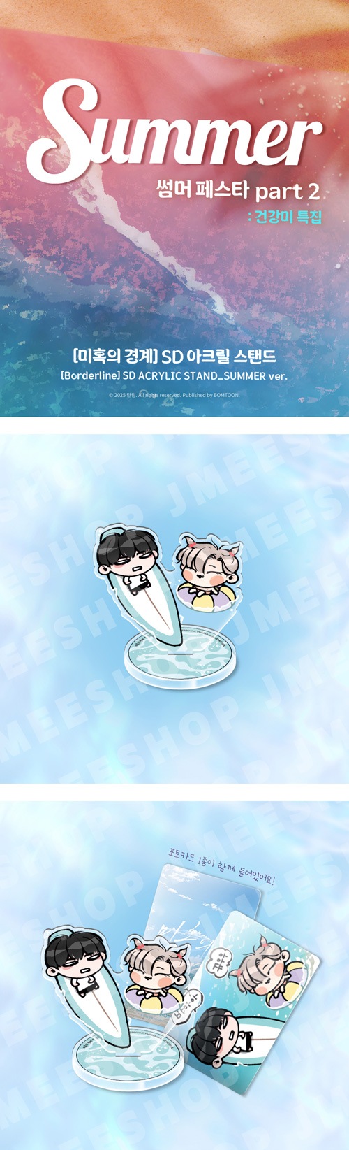 幻惑の境界」 SD アクリルスタンド SUMMER Ver. | キャラクターグッズ