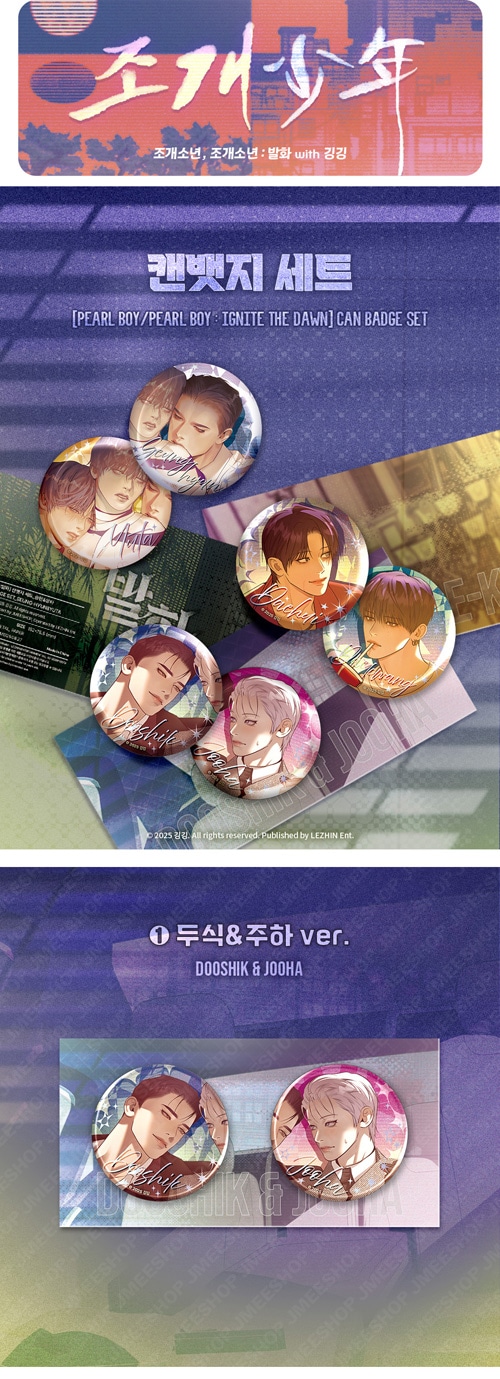 真珠を産む少年」 缶バッジセット (3種1択) | キャラクターグッズ