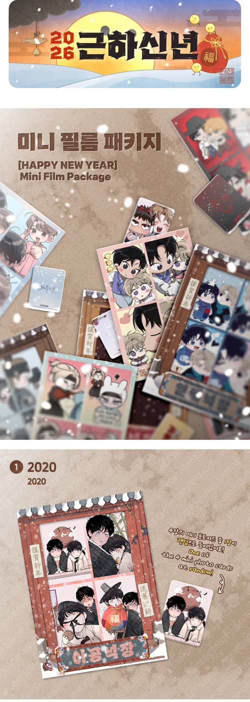 2026 謹賀新年] ミニフィルム パッケージ (10種1択) | キャラクター