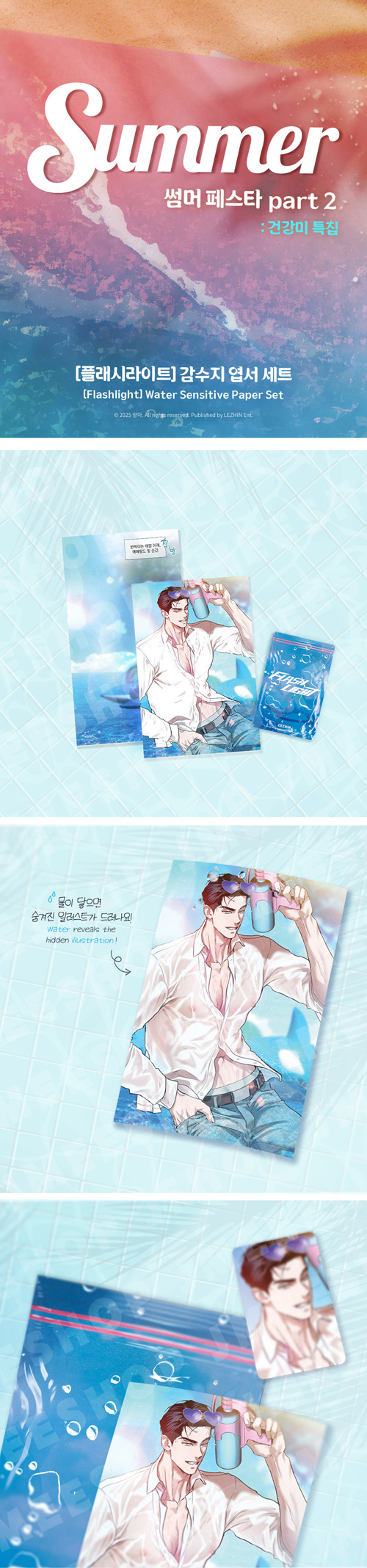 Flashlight フラッシュライト ポスター ポストカード 韓国BL フラッシュライト」 感水紙 ポストカードセット SUMMER Ver