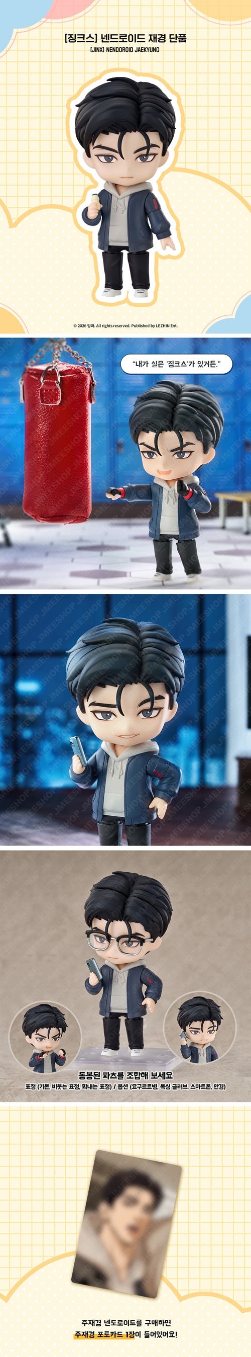 JINX : ジンクス」 チュ・ジェギョン＆キム・ダン ねんどろいど (3種1