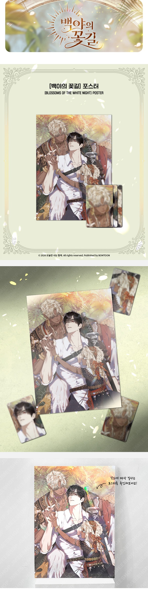 白夜の花道 まとめ売り 白夜の花道」 ポスター (予約 発売日：2026.08.31以後) | キャラクター