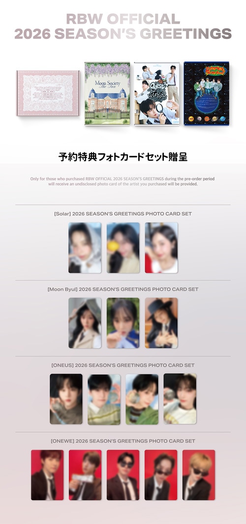 予約特典] 韓国スターグッズ MAMAMOOのムンビョル 2026 シーズン