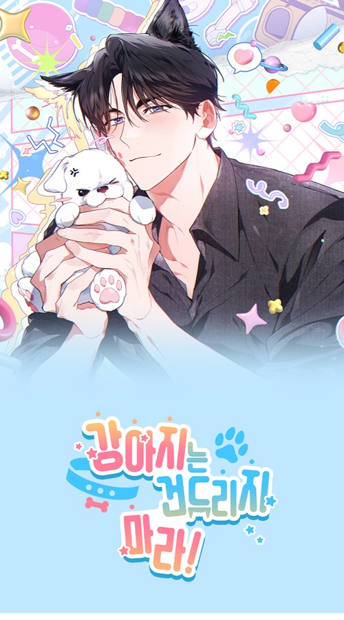 ワンちゃんには手をだすな」 A4 ポスター (2種1択) | キャラクター