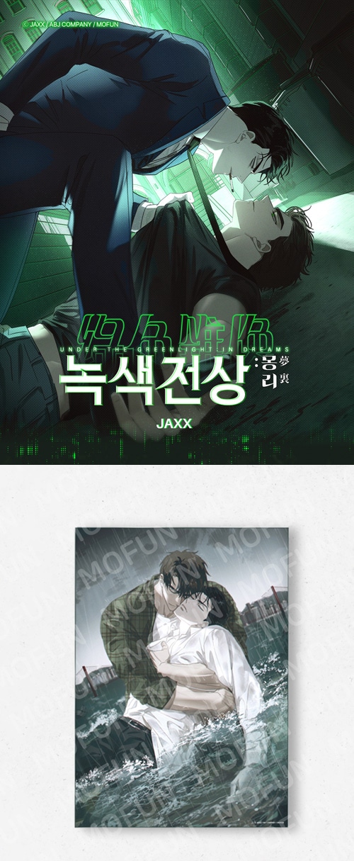 先払いのみ）韓国キャラクターグッズ 「綠色鐫像 Under the Greenlight