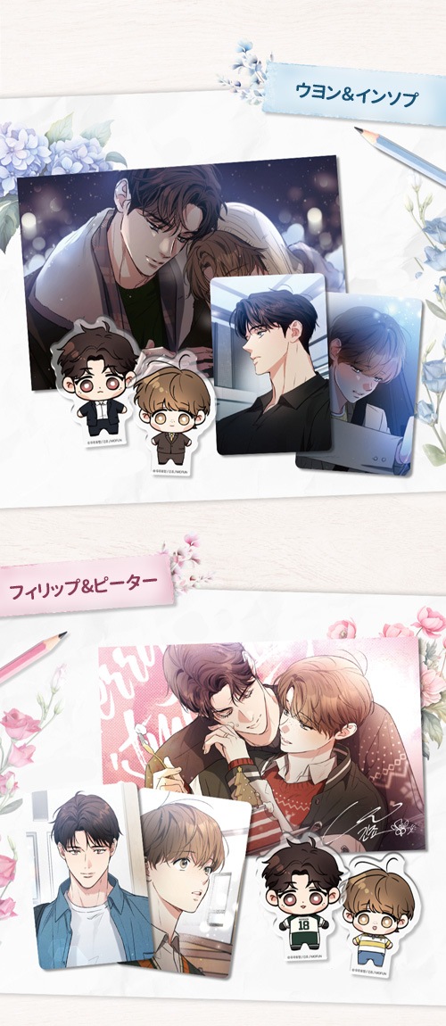 先払いのみ）韓国キャラクターグッズ 「不可抗力な恋愛事情」 公式