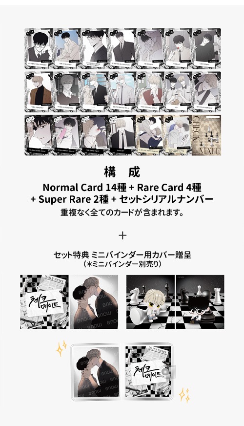 先払いのみ）韓国キャラクターグッズ 「チェックメイト ～君を取るのは