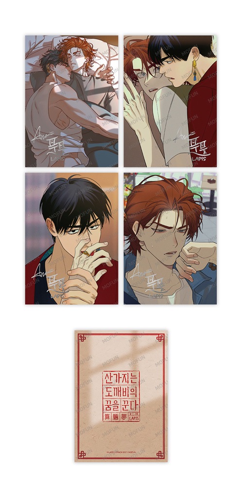 韓国BL 算木はトッケビの夢を見る トレカ フォトカード 特典 まとめ売り 韓国BL 算木はトッケビの夢を見る トレカ フォトカード 特典 まとめ売り