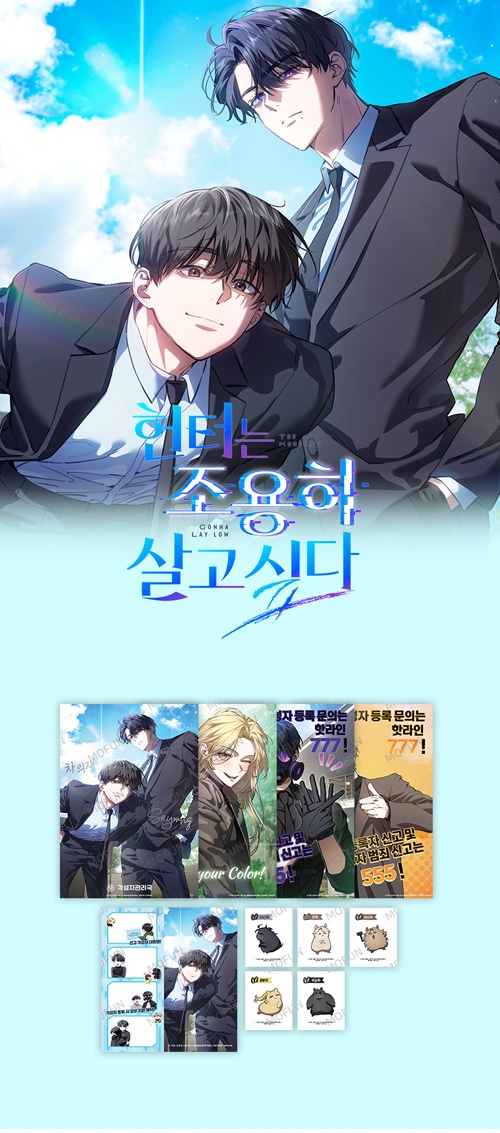 特典贈呈] 韓国キャラクターグッズ 「ハンターは静かに暮らしたい