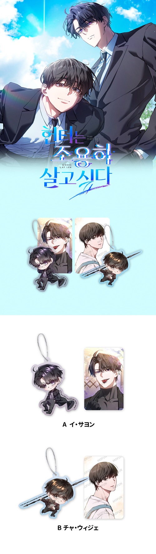 特典贈呈] 韓国キャラクターグッズ 「ハンターは静かに暮らし