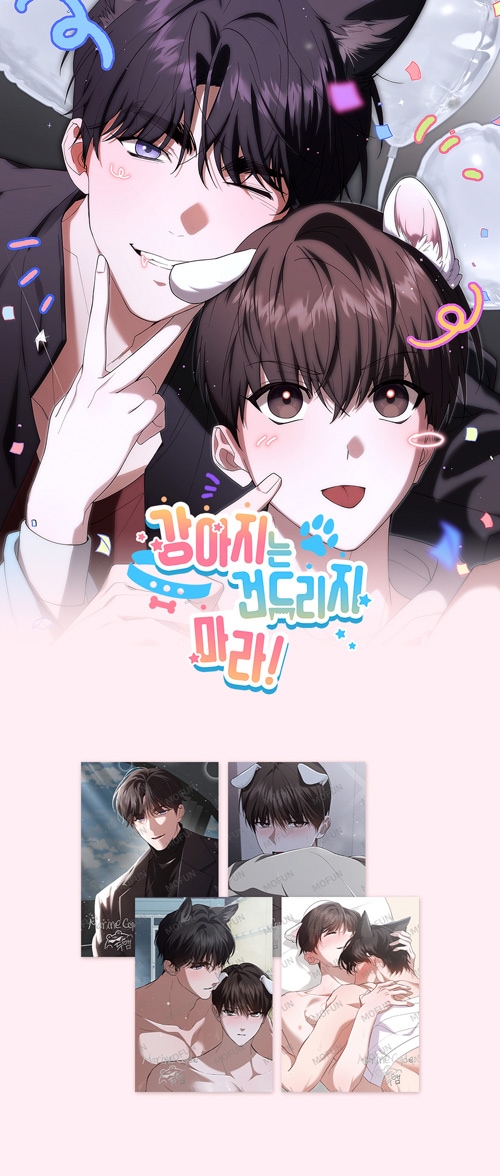 特典贈呈] 韓国キャラクターグッズ 「ワンちゃんには手をだすな」 公式
