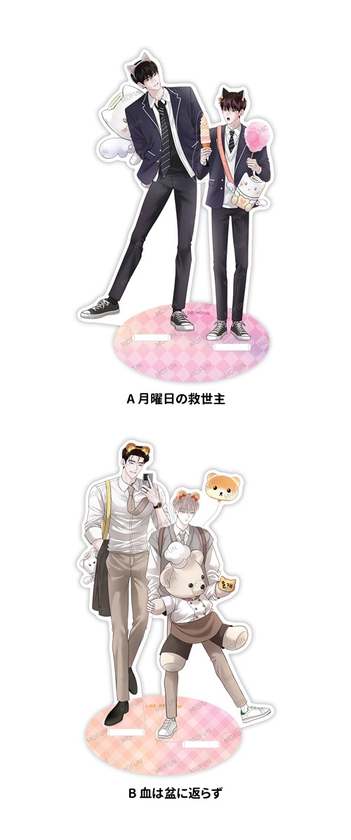 韓国 BL Bomtoon LEBOM 月曜日の救世主　アクリルスタンド トレカ 韓国 BL Bomtoon LEBOM 月曜日の救世主 アクリルスタンド トレカ
