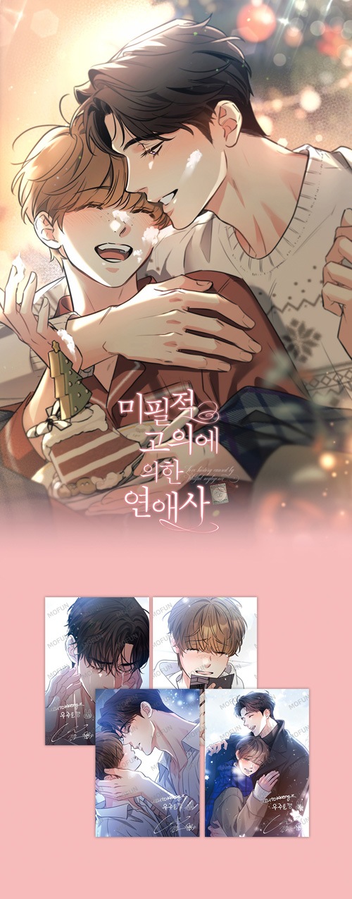 特典贈呈] 韓国キャラクターグッズ 「不可抗力な恋愛事情」 公式グッズ