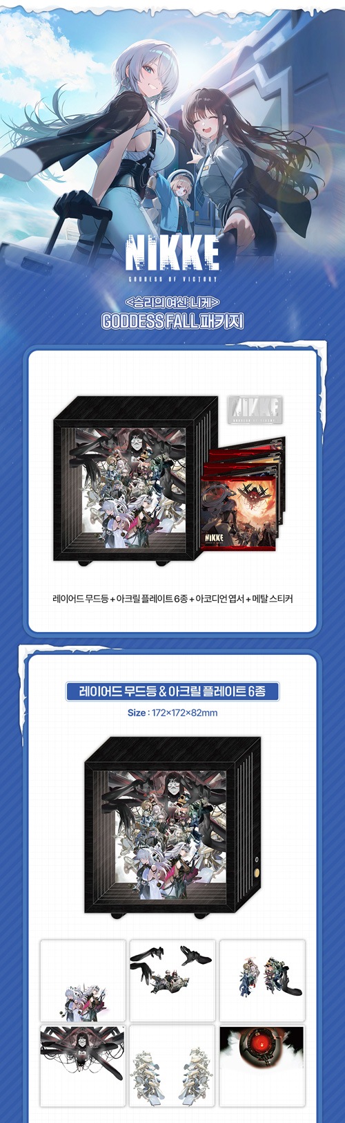 勝利の女神 : NIKKE」 GODDESS FALL パッケージ (予約 発売日：2026.03