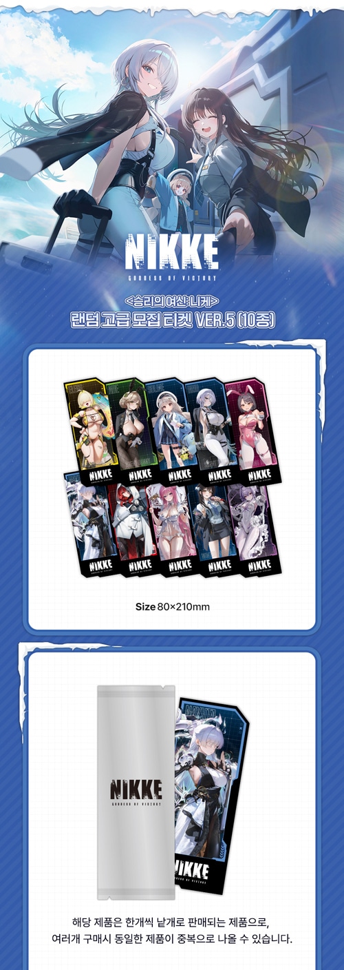 まとめ買い割引] 「勝利の女神 : NIKKE」 高級募集チケット Ver.5