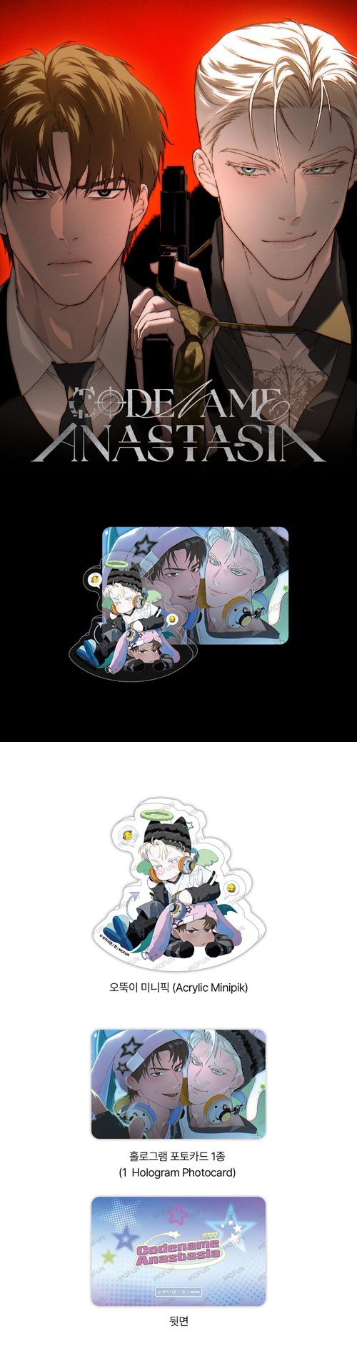 韓国BL Codename Anastasia 非売品 ポストカード完成セット 特典贈呈] 「コードネーム・アナスタシア」 Kitty＆Bunny SET (予約