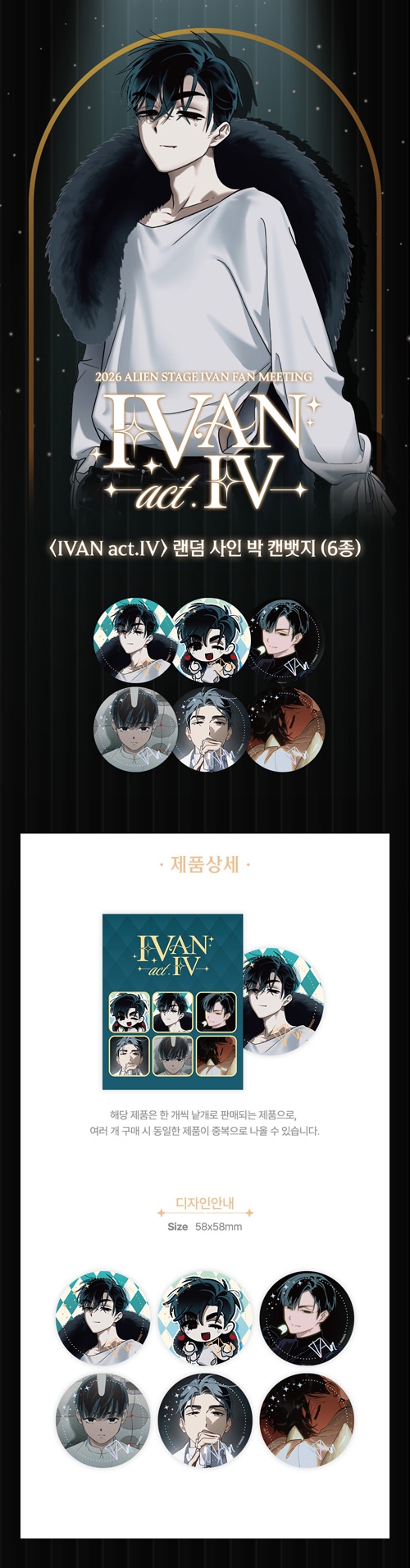 まとめ買い割引] 「ALIEN STAGE IVAN act.IV」 サイン箔 缶バッジ