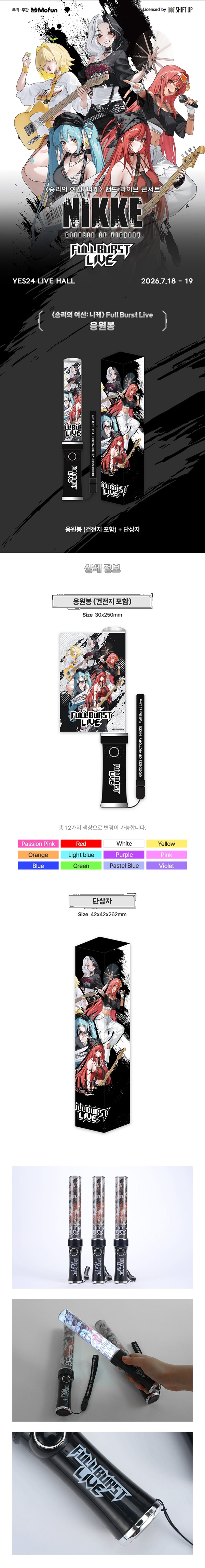 勝利の女神 : NIKKE」 Full Burst Live 応援棒 | キャラクターグッズ