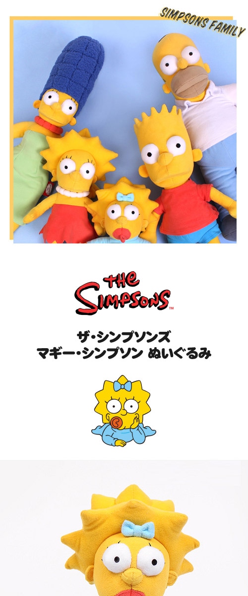 先払いのみ キャラクターグッズ The Simpsons ザ シンプソンズ シンプソン家 マギー シンプソン ぬいぐるみ 22cm ぬいぐるみ ぬいぐるみ 韓流ショップ