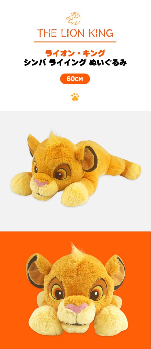 先払いのみ キャラクターグッズ The Lion King ライオン キング シンバ ライイング ぬいぐるみ 60cm キャラクターグッズ Disney 韓流ショップ