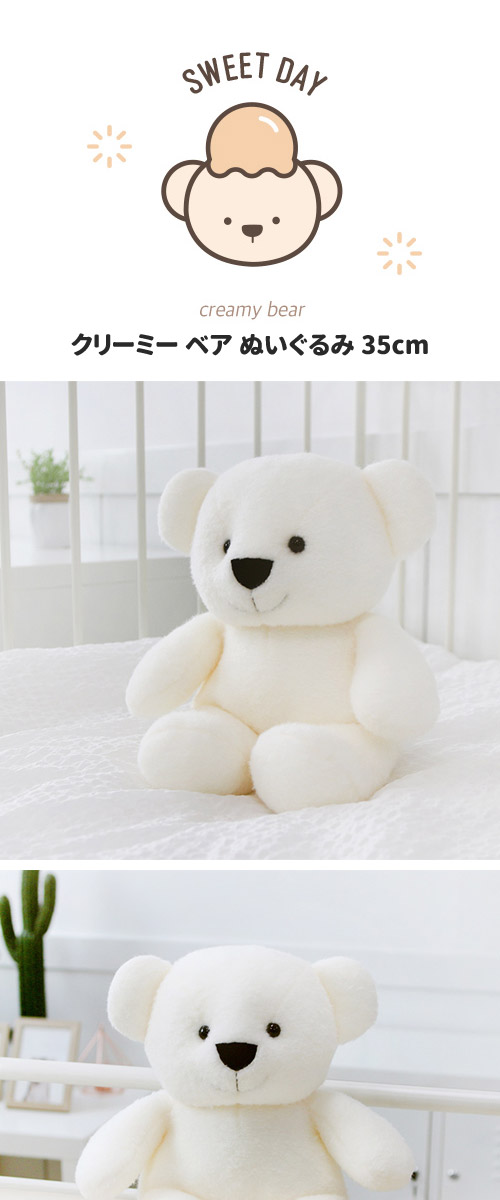 先払いのみ 韓国ぬいぐるみ Creamy Bear クリーミー ベア ぬいぐるみ 35cm ぬいぐるみ ぬいぐるみ 韓流ショップ