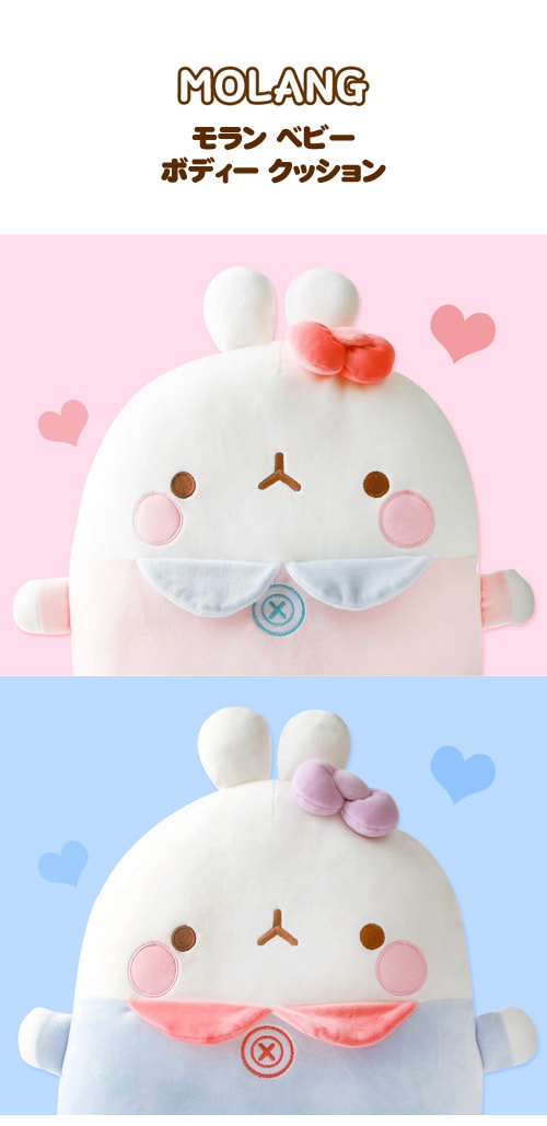 先払いのみ 韓国キャラクターグッズ Molang モラン ベビー ポディー クッション ぬいぐるみ 2種1択 すべての商品 韓流ショップ