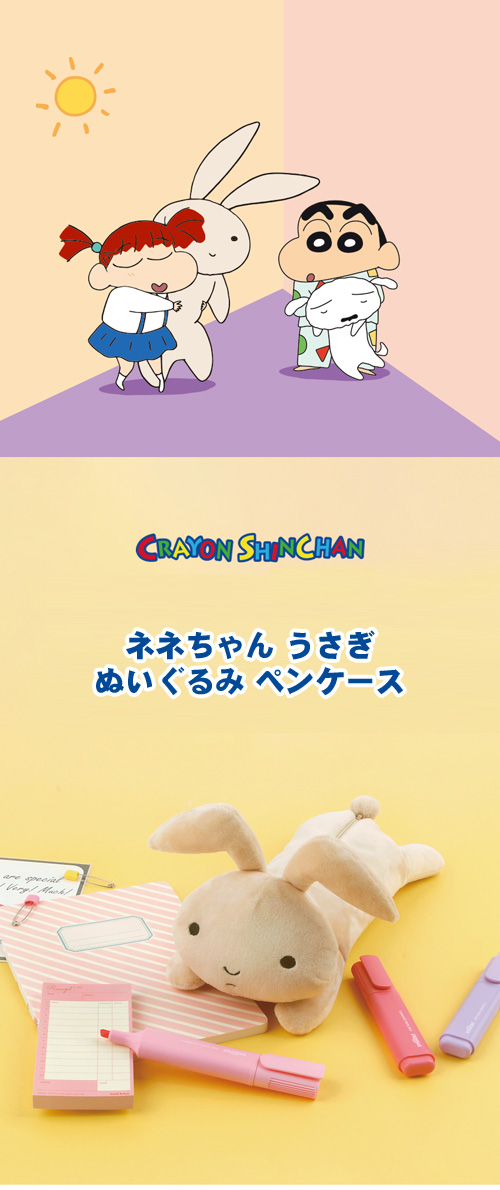 先払いのみ）キャラクターグッズ クレヨンしんちゃん ネネちゃん うさぎ ぬいぐるみ ペンケース | キャラクターグッズ,クレヨンしんちゃん |  韓流ショップ