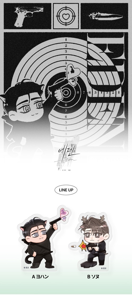 先払いのみ）韓国キャラクターグッズ 「俺たちのエデン」 公式グッズ