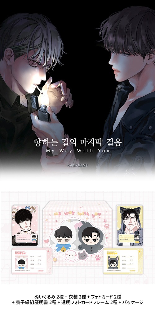 ラストステップ 10cm人形 韓国BL 先払いのみ）韓国キャラクターグッズ 「ラストステップ」 公式グッズ