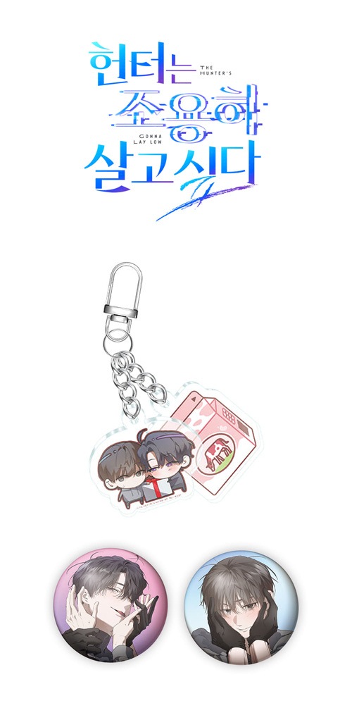 ハンターは静かに暮らしたい」 アクリルキーリング＆缶バッジSET (予約