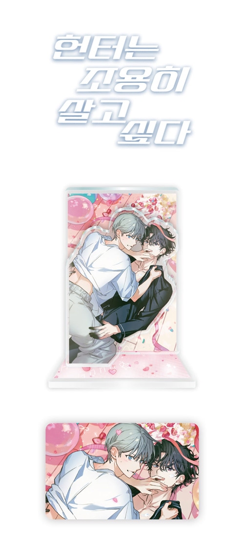 小説 「ハンターは静かに暮らしたい」 アクリルジオラマ (予約 発売日