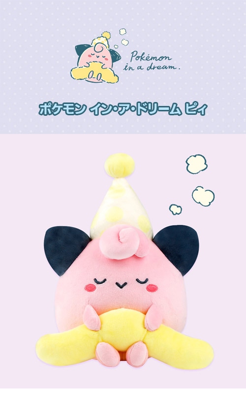 先払いのみ キャラクターグッズ Pokemon ポケモン In A Dream イン ア ドリーム ピィ ぬいぐるみ キャラクターグッズ Pokemon 韓流ショップ