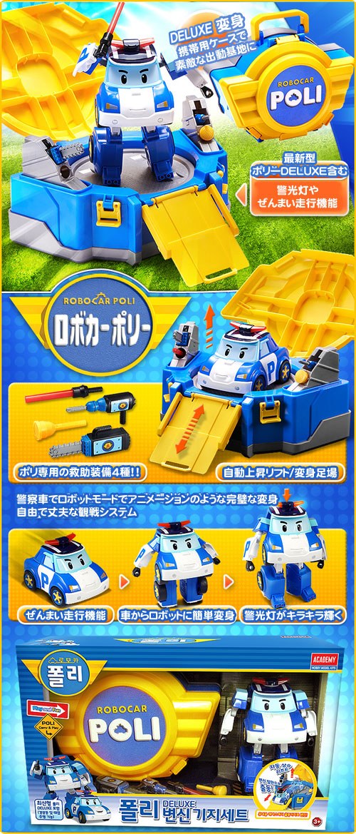 先払いのみ）韓国おもちゃ Robocar Poli（ロボカーポリー）DELUXE 変身