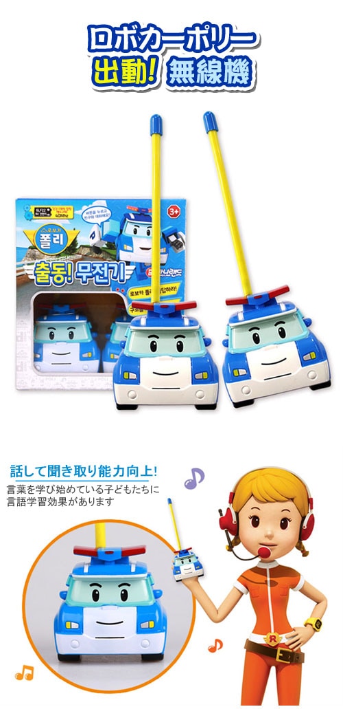 先払いのみ 韓国おもちゃ Robocar Poli ロボカーポリー 出動 無線機 2個1セット おもちゃ ぬいぐるみ ロボカーポリー 韓流ショップ