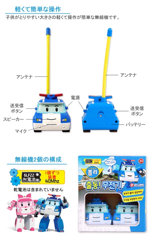 先払いのみ 韓国おもちゃ Robocar Poli ロボカーポリー 出動 無線機 2個1セット おもちゃ ぬいぐるみ ロボカーポリー 韓流ショップ