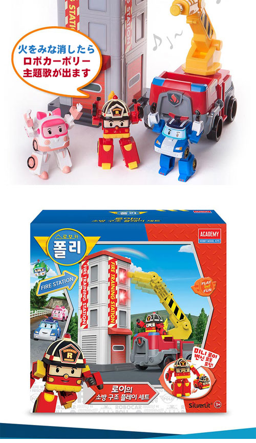 先払いのみ 韓国おもちゃ Robocar Poli ロボカーポリー ロイの消防救助 プレイセット 消防車 おもちゃ ロボカーポリー 韓流ショップ