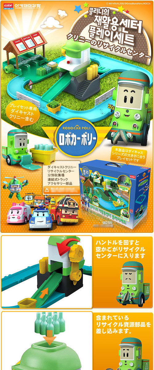 先払いのみ キャラクターグッズ Robocar Poli ロボカーポリー クリニーのリサイクルセンター プレイセット お取り寄せ通販アイテムポスト Cd Dvd 楽器