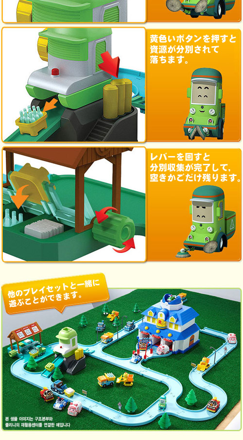 先払いのみ キャラクターグッズ Robocar Poli ロボカーポリー クリニーのリサイクルセンター プレイセット お取り寄せ通販アイテムポスト Cd Dvd 楽器