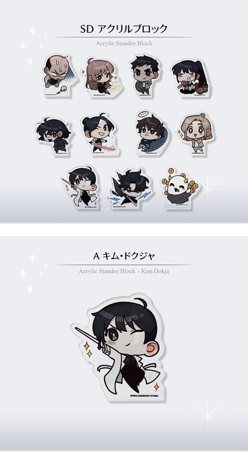 先払いのみ）韓国キャラクターグッズ 「全知的な読者の視点から」 公式