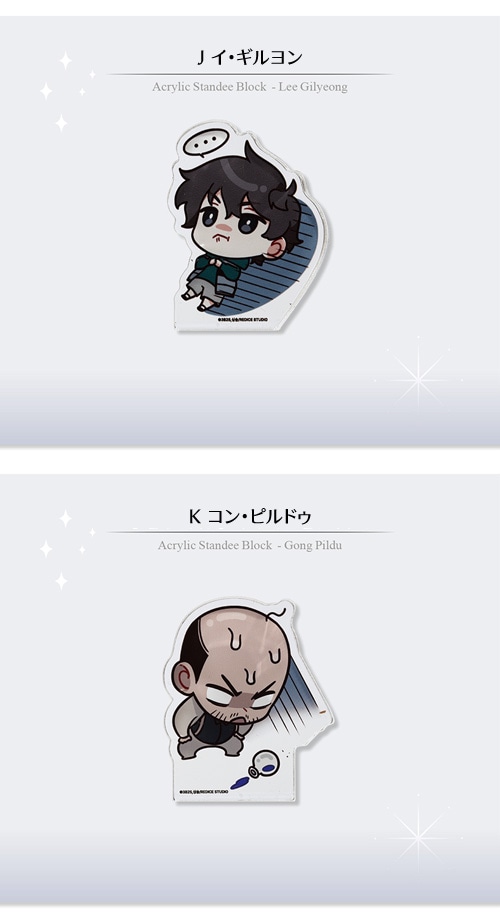 先払いのみ）韓国キャラクターグッズ 「全知的な読者の視点から」 公式