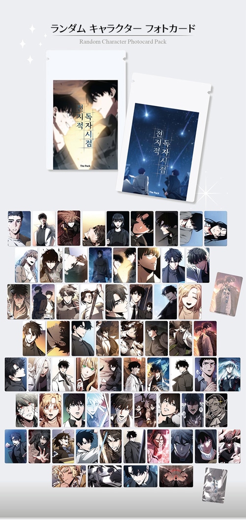 まとめ買い割引] 韓国キャラクターグッズ 「全知的な読者の視点