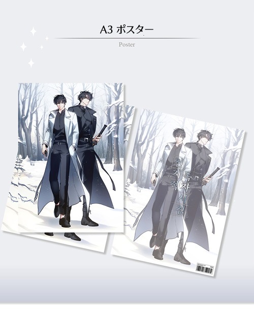 先払いのみ）韓国キャラクターグッズ 「全知的な読者の視点から」 公式