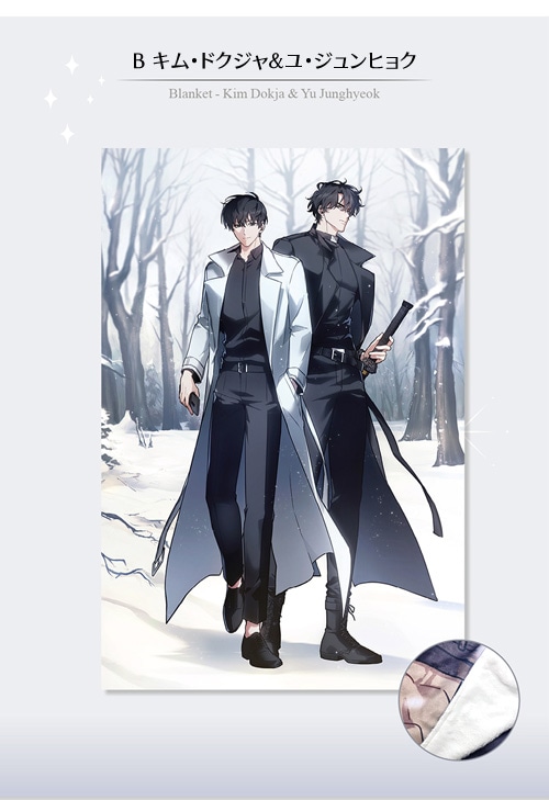 先払いのみ）韓国キャラクターグッズ 「全知的な読者の視点から」 公式