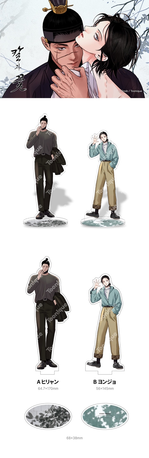 特典贈呈] 韓国キャラクターグッズ 「雪辱の花」 公式グッズ アクリル