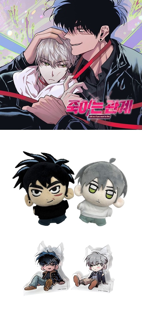 先払いのみ）韓国キャラクターグッズ 「殺る関係 ～僕とヤりたいなら 