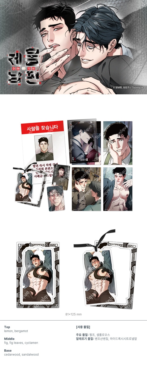 [特典贈呈] 韓国キャラクターグッズ 「祭物亭主」 公式グッズ 祭物亭主パッケージ | キャラクターグッズ,WEBTOON,BL,祭物亭主 ...